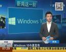 Windows 10今晨發布