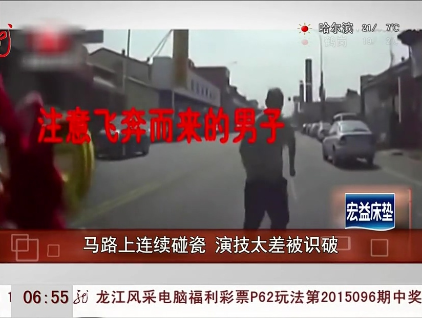 馬路上連續碰瓷 演技太差被識破