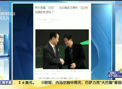 馬云暗諷王健林“見過長翅膀的老虎嗎？”