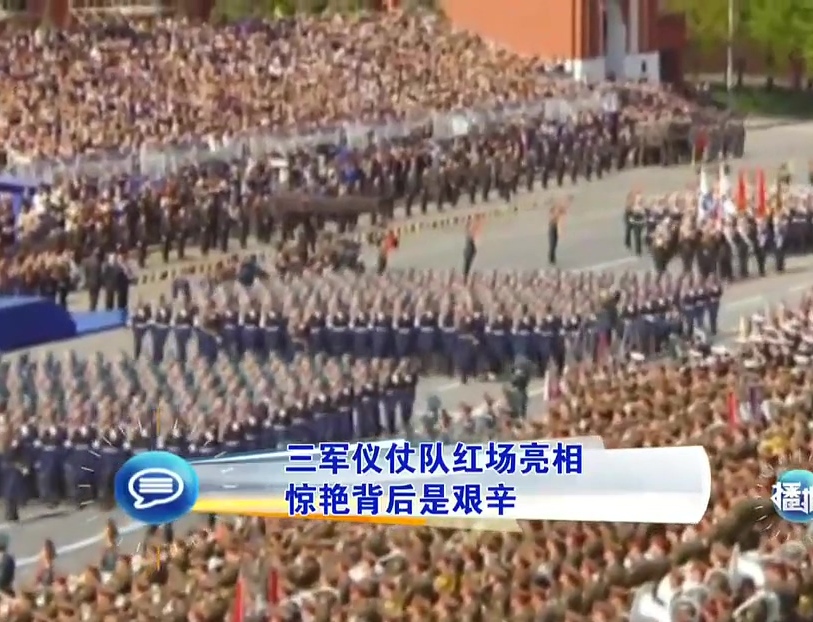 三軍儀仗隊(duì)紅場亮相 驚艷背后是艱辛