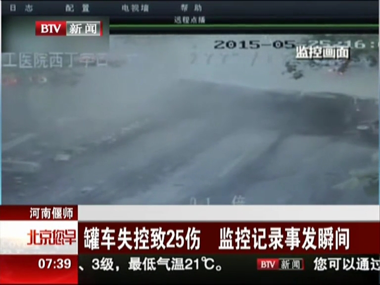 偃師：罐車失控致25傷 監控記錄事發瞬間