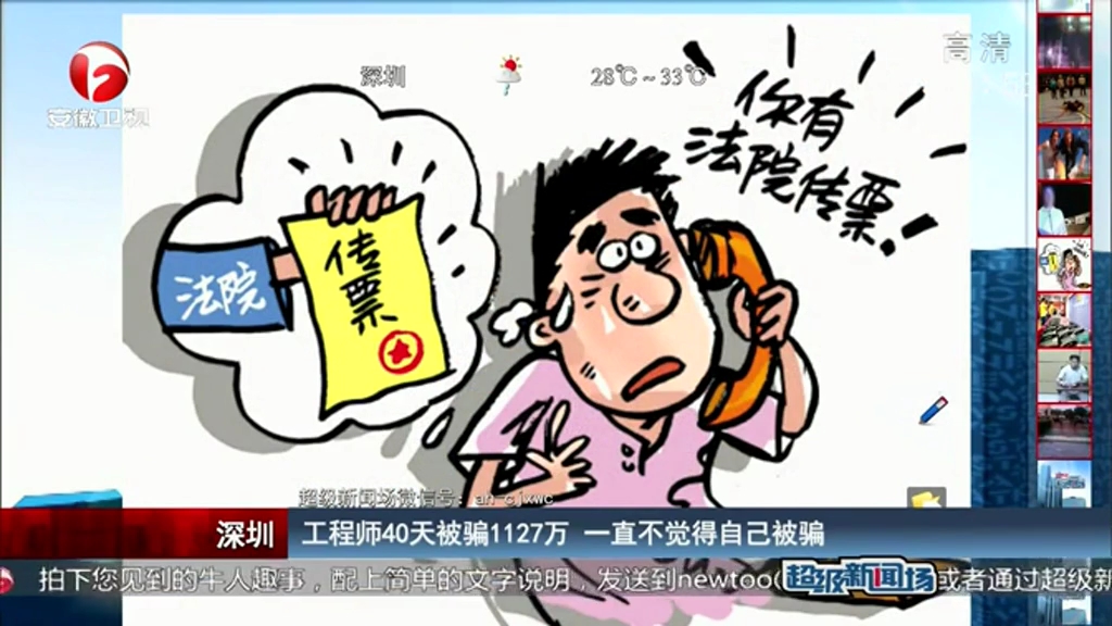 工程師40天被騙1127萬(wàn) 一直不覺得自己被騙