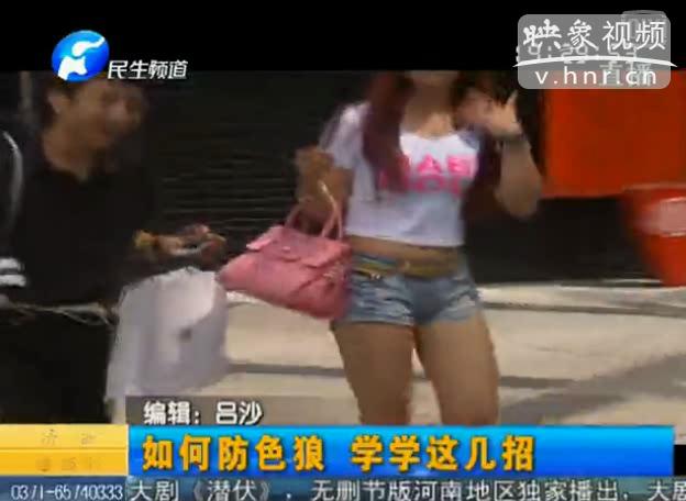 色狼出沒 清涼裝成重災區