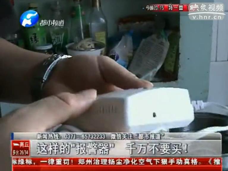 上門推銷燃氣泄漏報警器？假的！