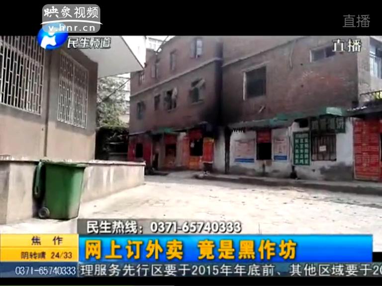 美團網訂外賣 竟出自黑作坊