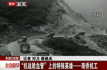 抗戰輸血管上的英雄