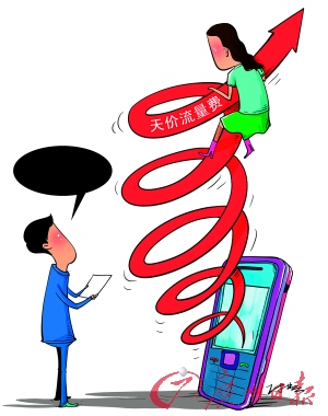 天價流量案頻發(fā) 天價流量案頻發(fā)