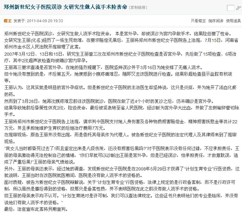 鄭州新世紀(jì)女子醫(yī)院誤診 女研究生做人流手術(shù)險喪命