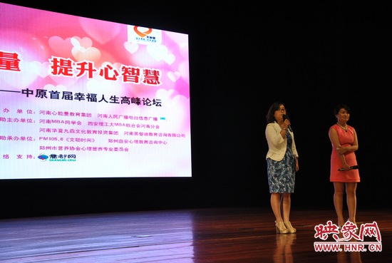主持人文聰在《信廣20年中原首屆幸福人生高峰論壇》活動現場