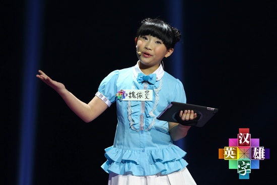 《漢字英雄》選手魏依曼 《漢字英雄》選手魏依曼