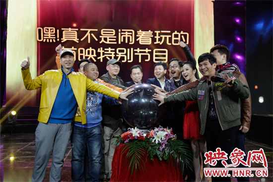 《嘿！真不是鬧著玩的》舉行首映特別節(jié)目