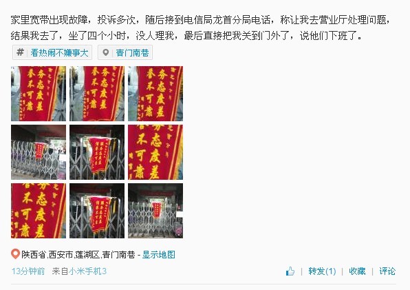 電信營業廳內遭冷遇 男子送錦旗吐槽“服務態度差”